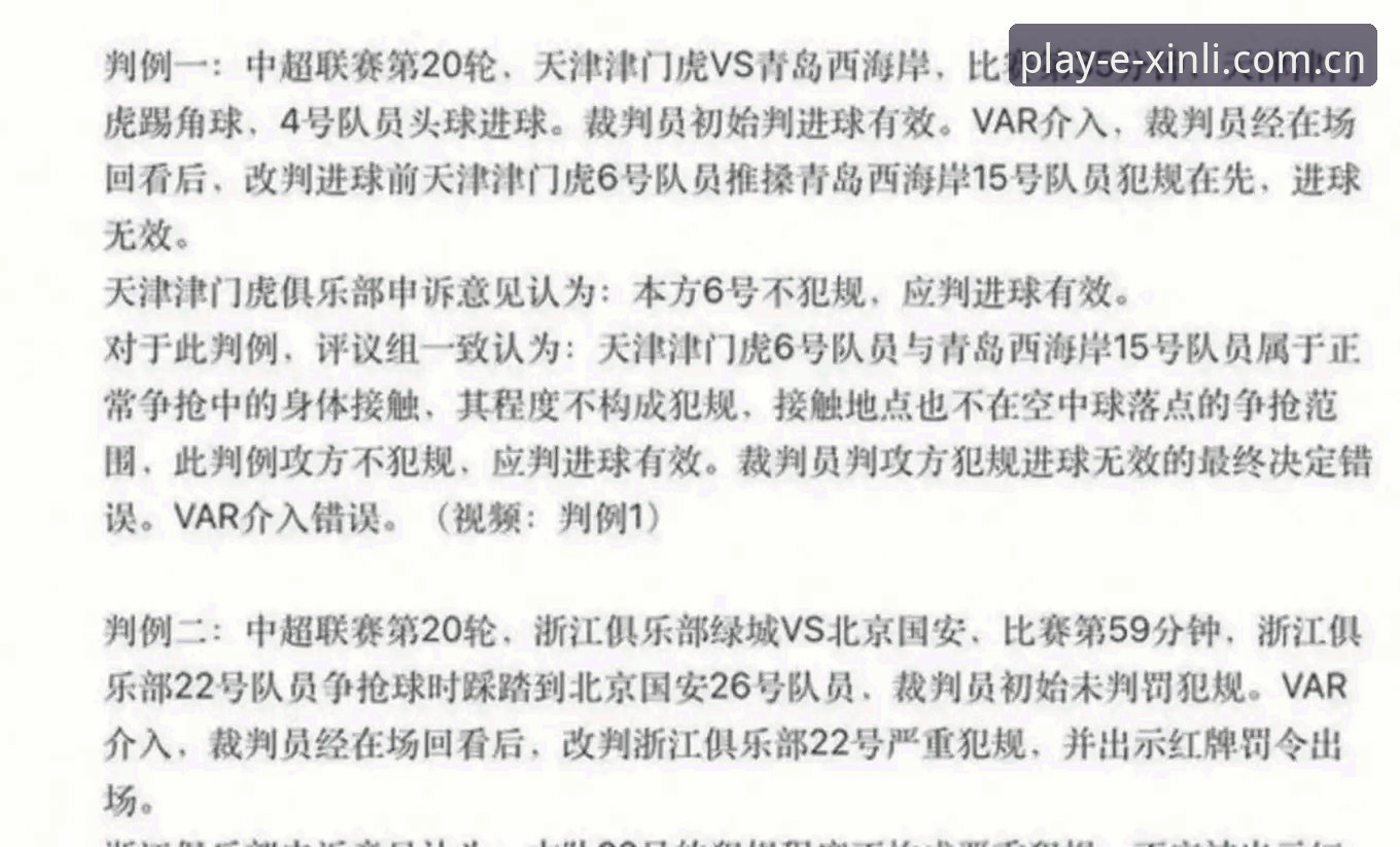 足协第三批禁足名单详解：65人受罚，行业乱象如何终结？